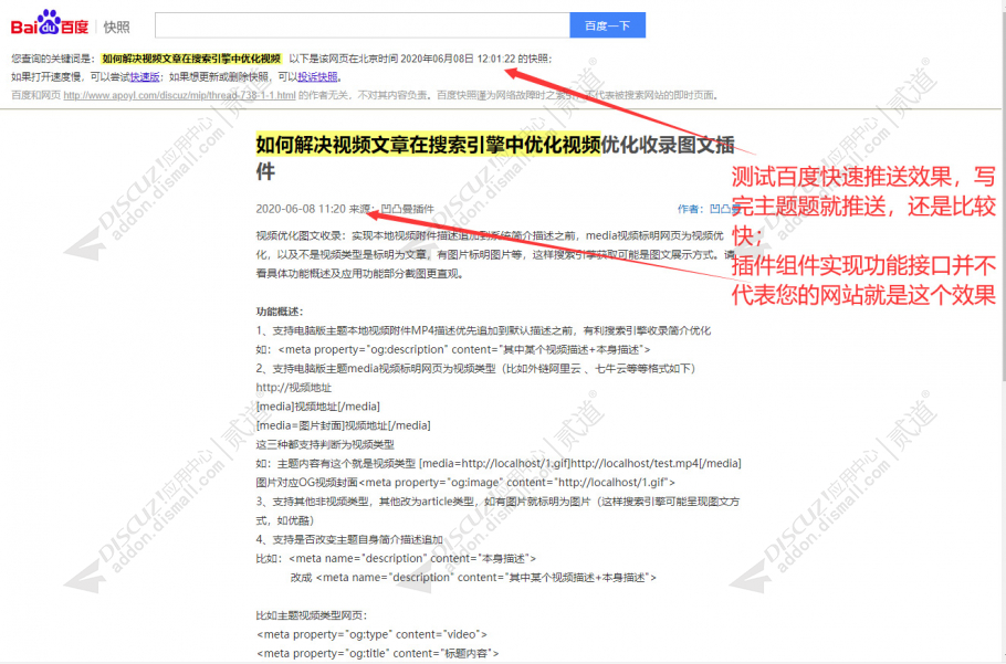 discuz凹凸曼百度推送截图1