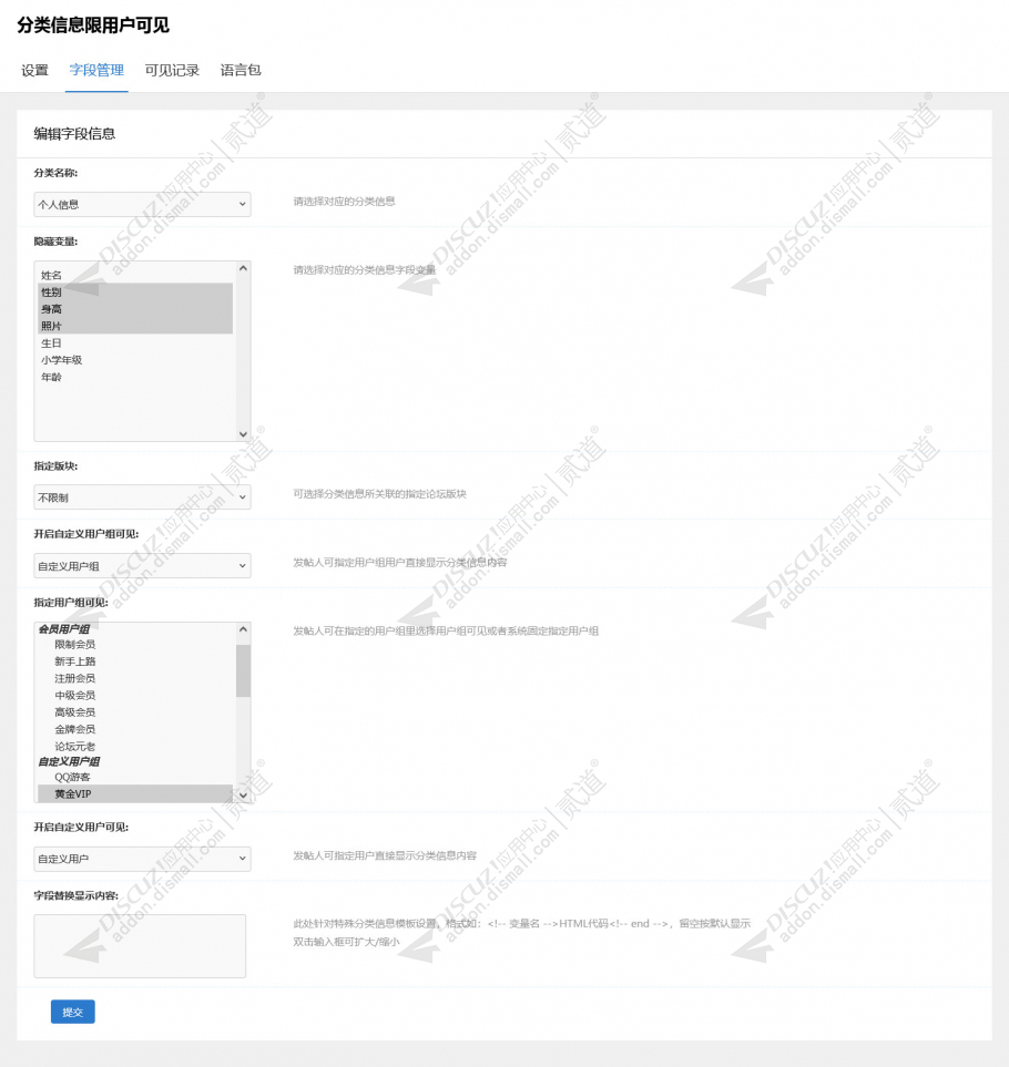 discuz分类信息限用户可见截图4