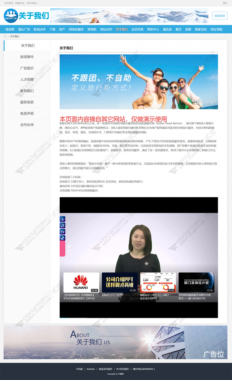 discuz关于我们关于本站截图1