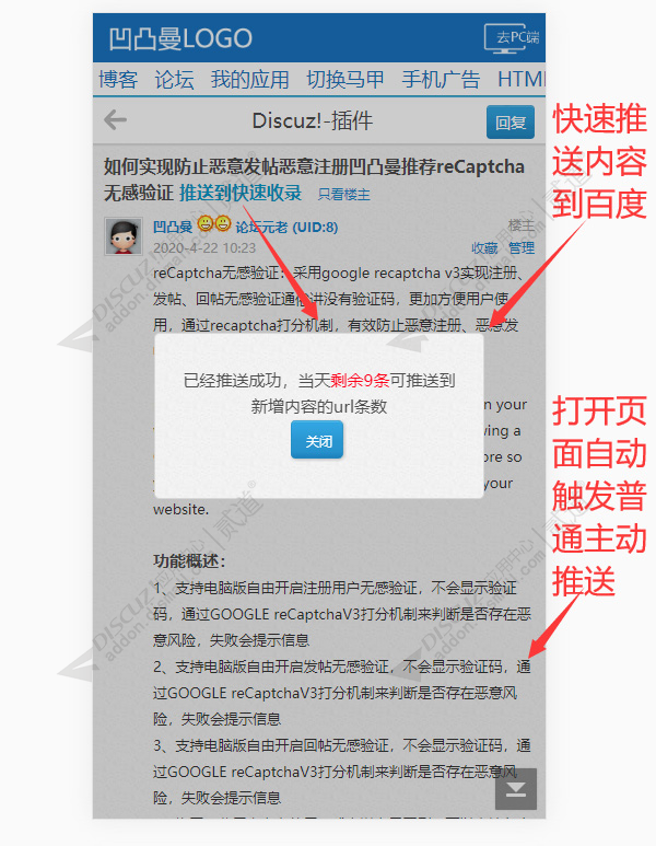 discuz凹凸曼百度推送截图2