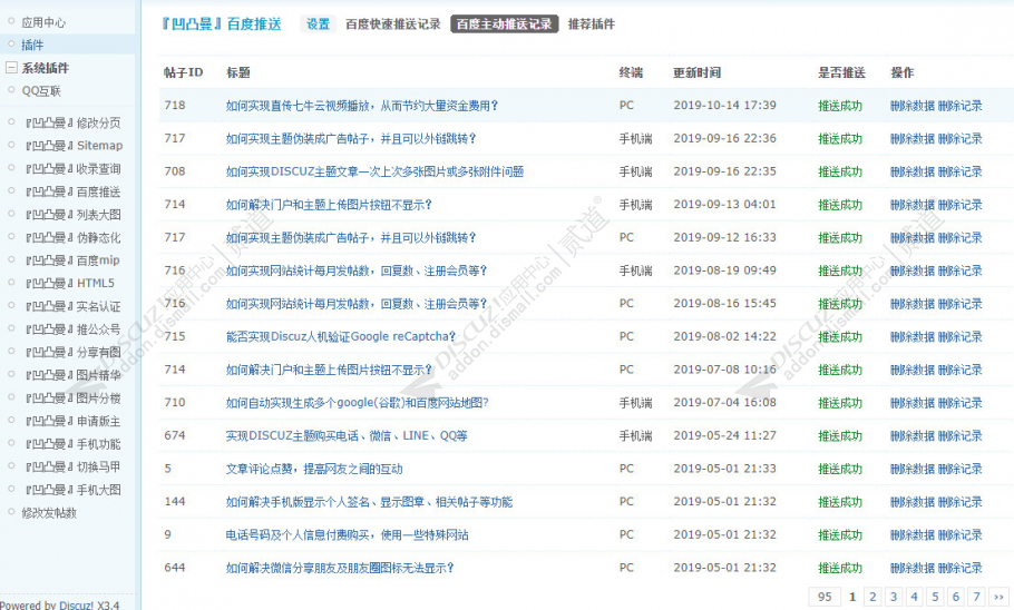 discuz凹凸曼百度推送截图3