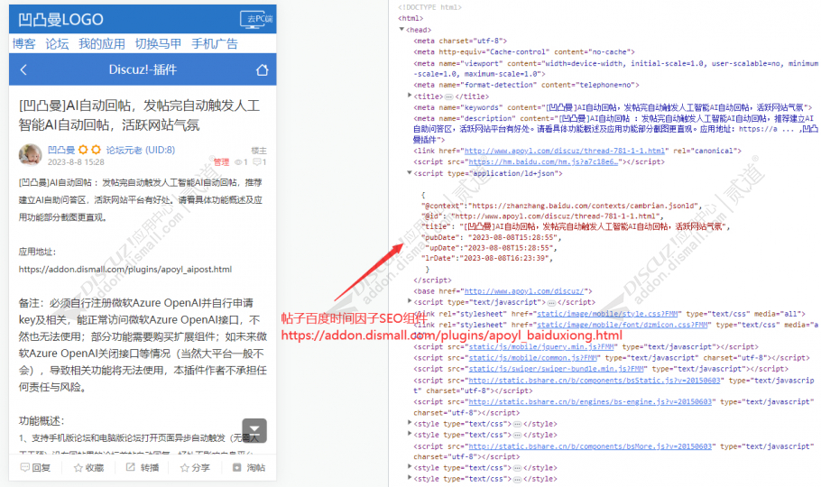 discuz凹凸曼百度推送截图5