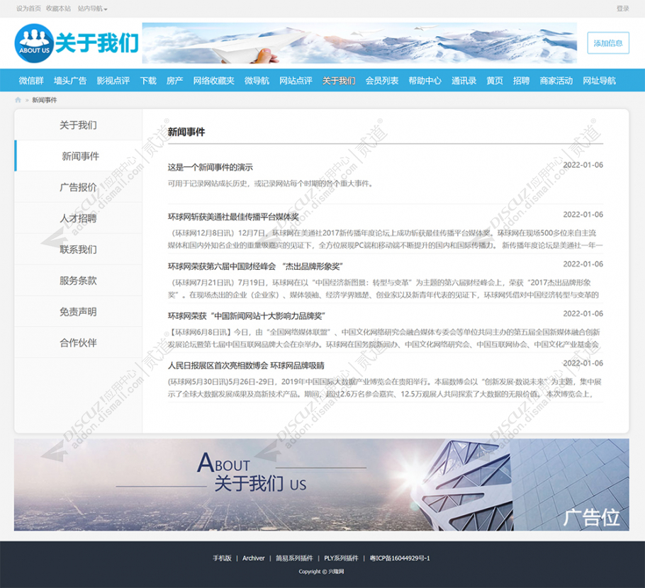 discuz关于我们关于本站截图2
