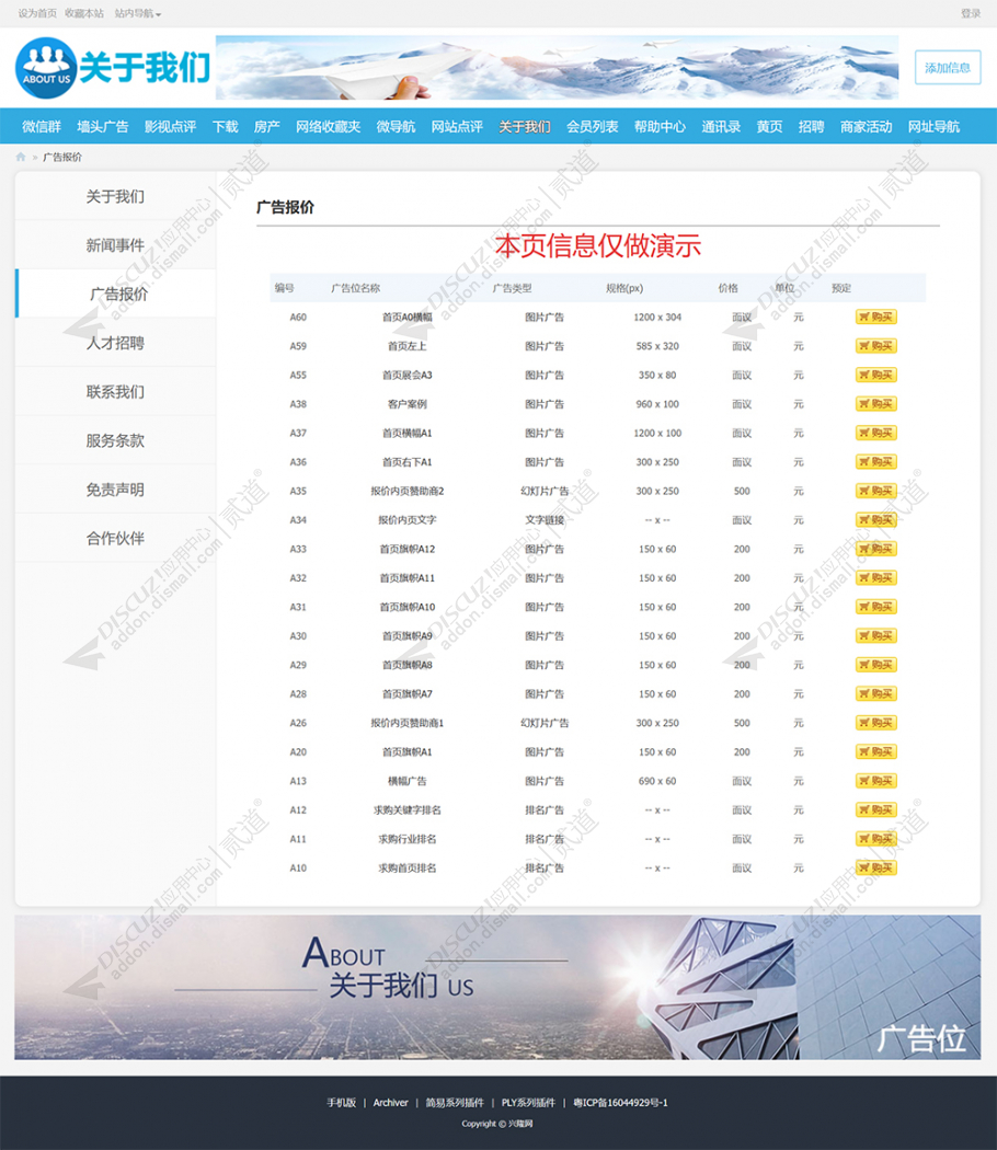 discuz关于我们关于本站截图3