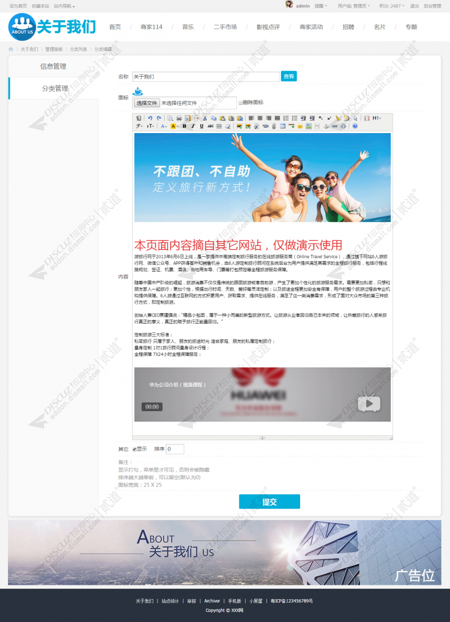 discuz关于我们关于本站截图4