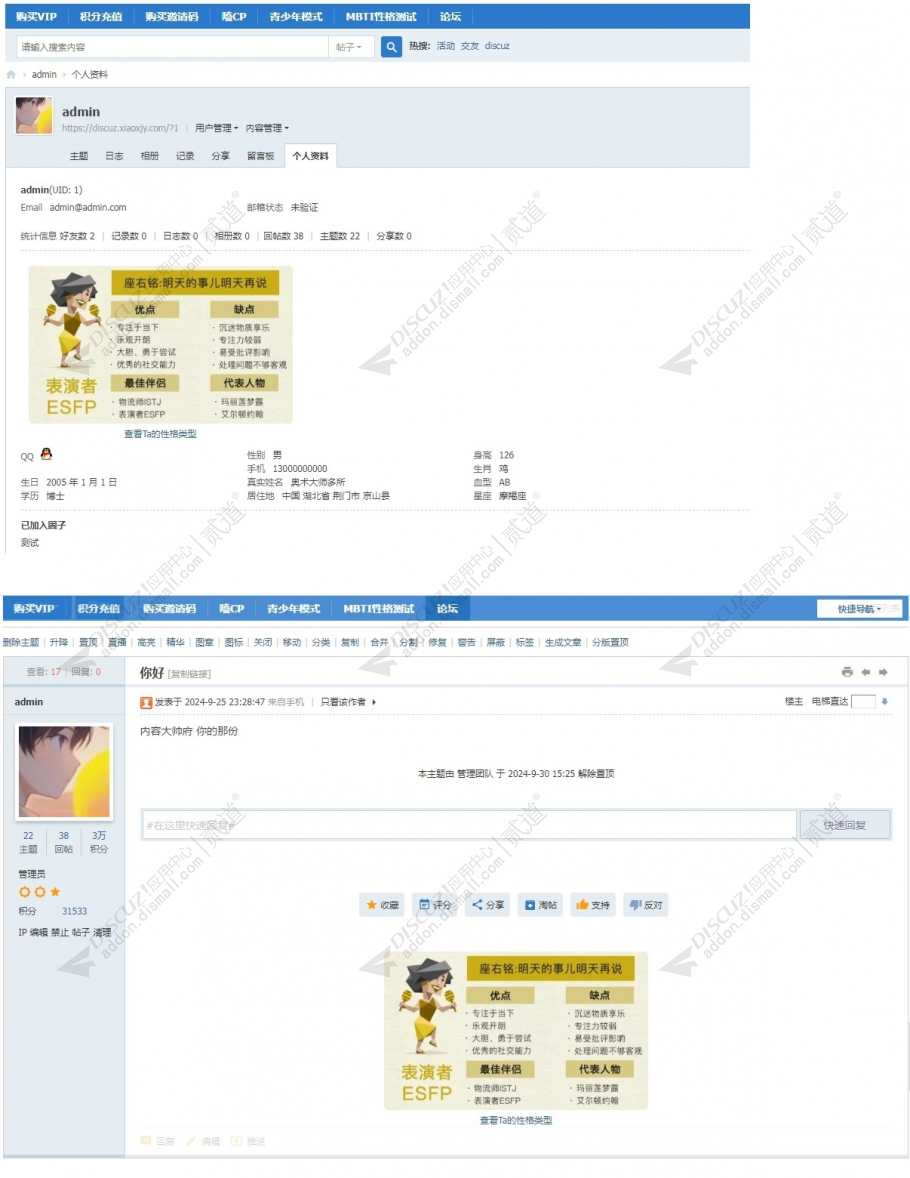 discuzMBTI性格测试截图3