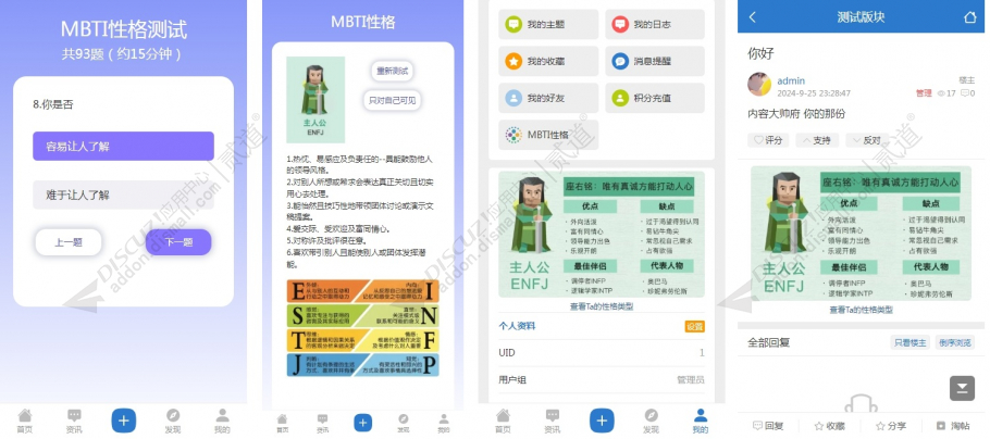 discuzMBTI性格测试截图4