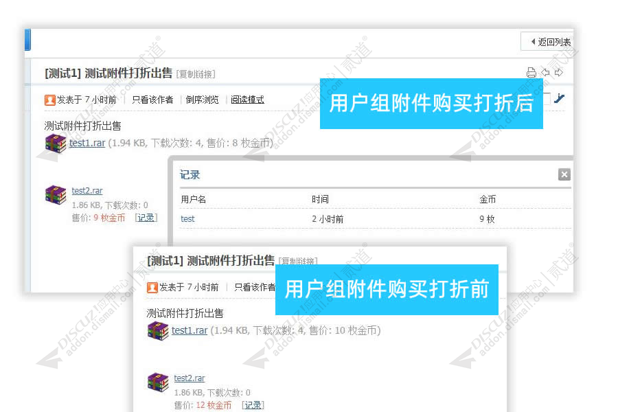 discuz附件打折主题打折截图1