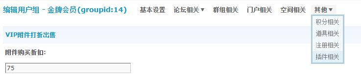 discuz附件打折主题打折截图3