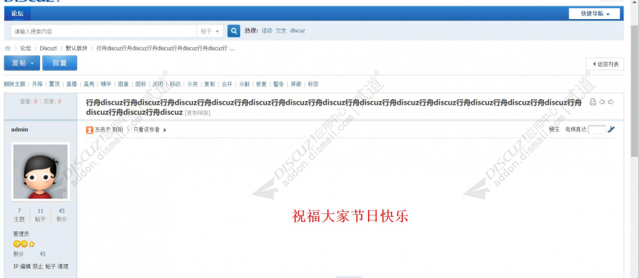 discuz自定义标题长度截图1