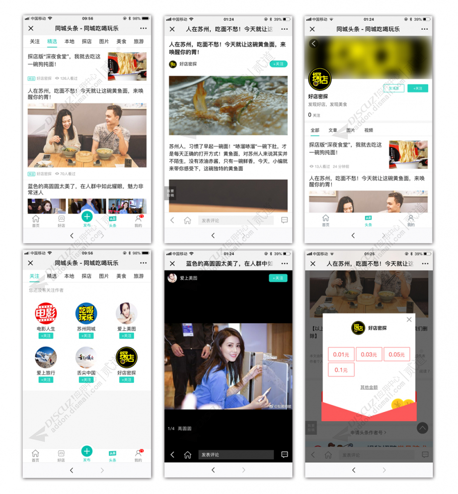 discuz点微同城头条截图1