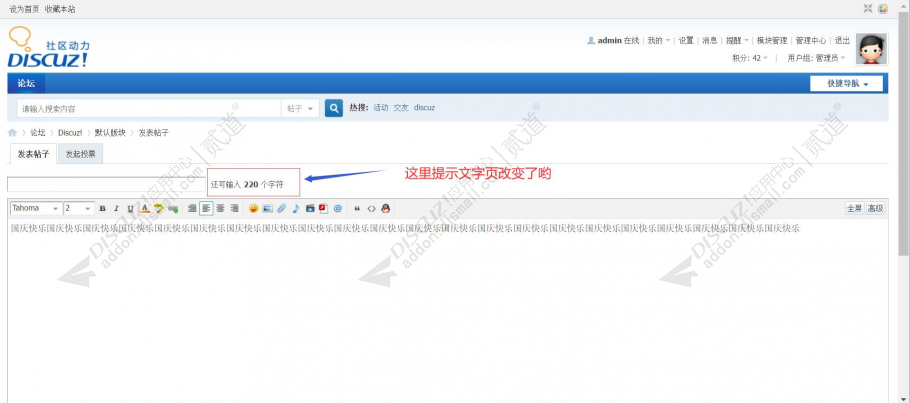 discuz自定义标题长度截图2