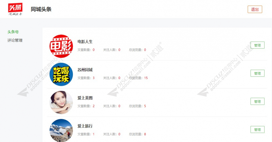 discuz点微同城头条截图2