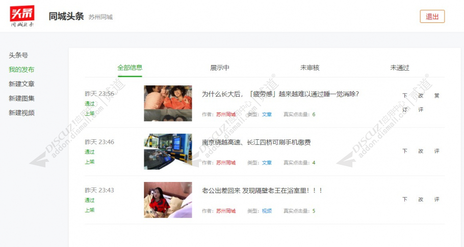 discuz点微同城头条截图3