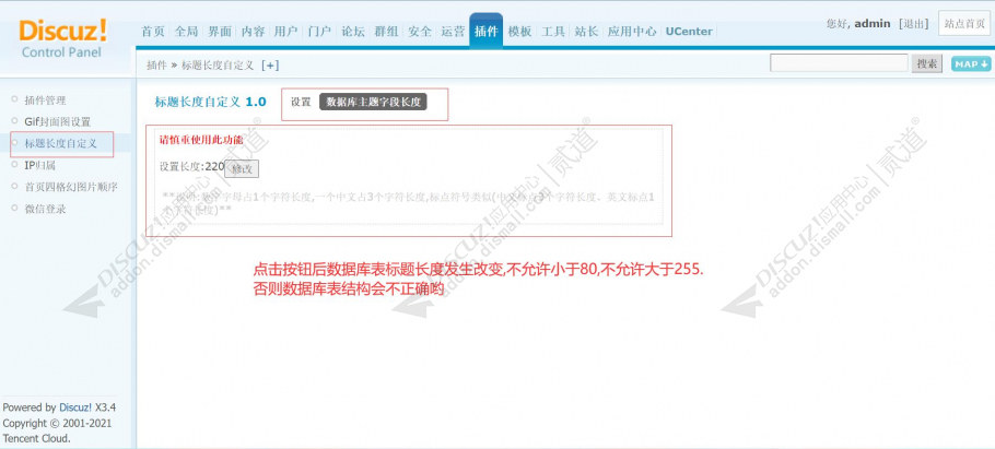 discuz自定义标题长度截图3