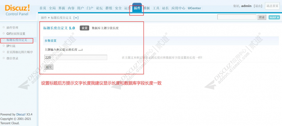 discuz自定义标题长度截图4
