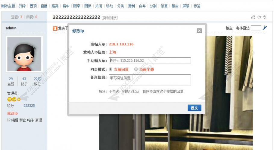discuz主题、回帖修改ip截图1