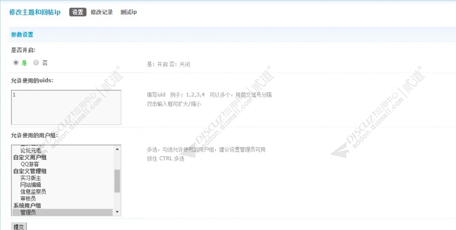 discuz主题、回帖修改ip截图2