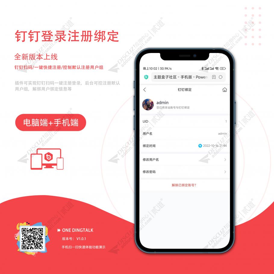 discuz钉钉登录注册绑定截图1