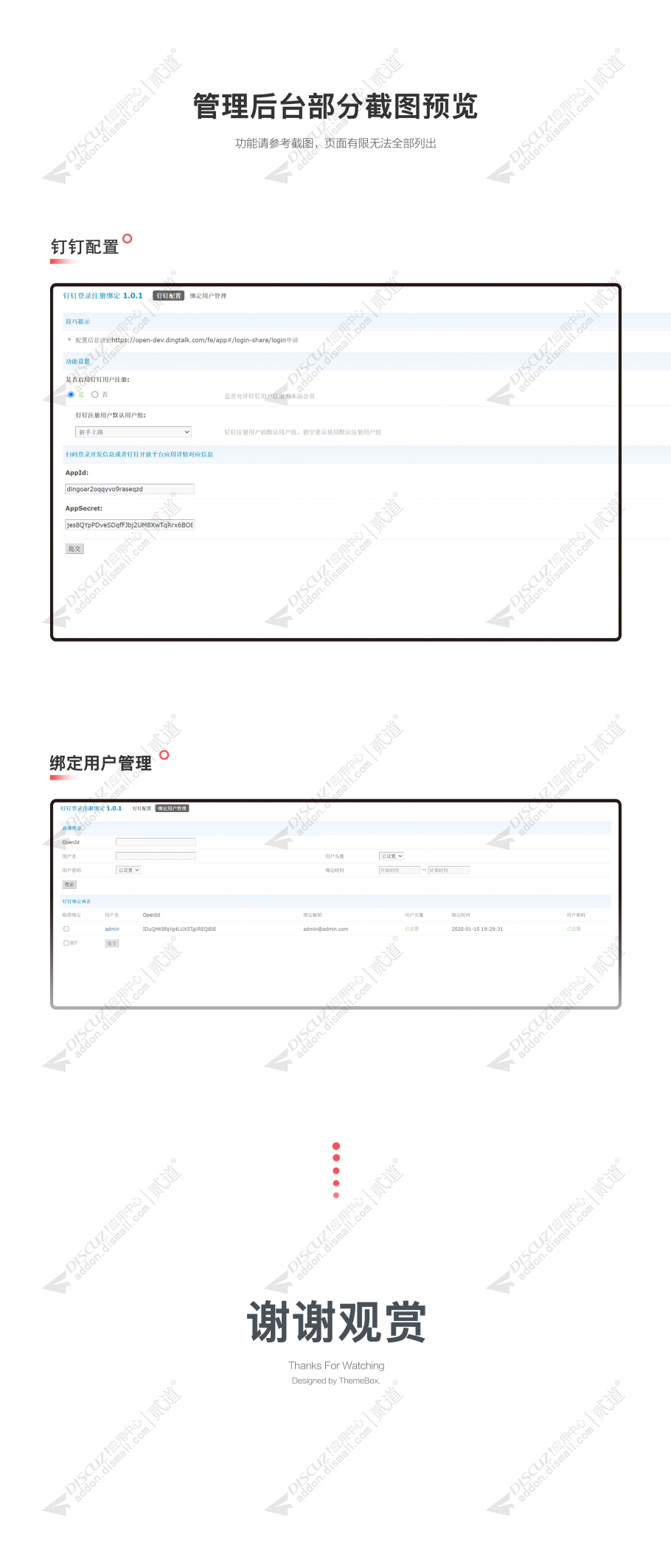 discuz钉钉登录注册绑定截图2