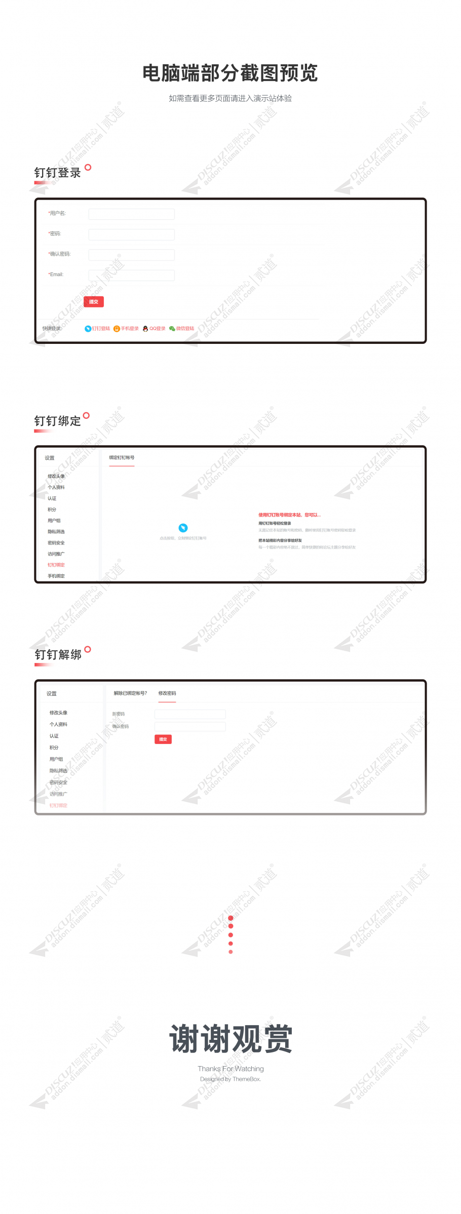 discuz钉钉登录注册绑定截图3