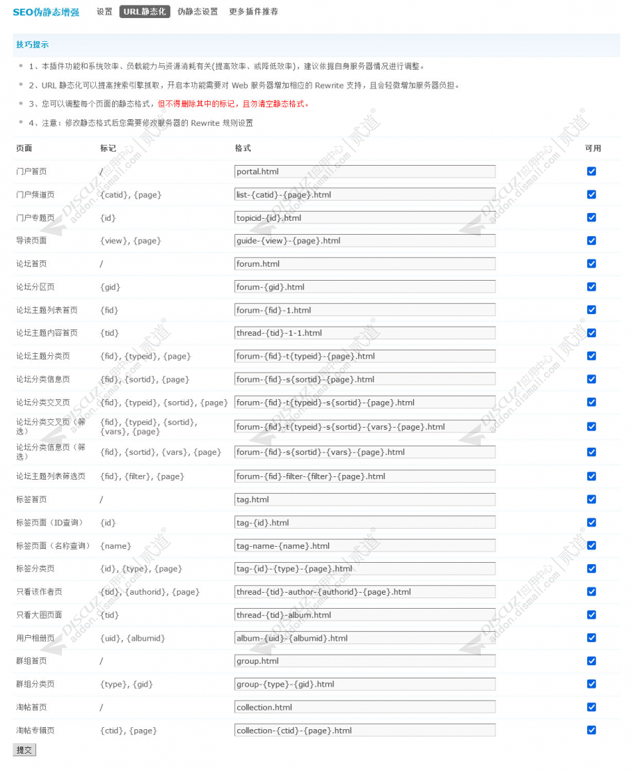 discuzSEO伪静态增强截图5