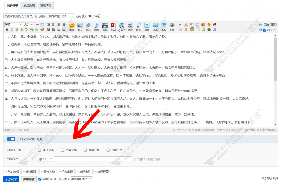 discuz帖子指定用户可见截图1