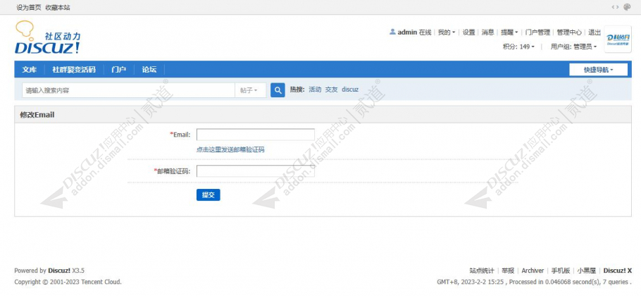 discuzEmail修改邮箱修改截图1