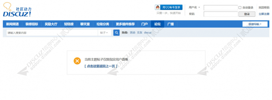 discuz帖子指定用户可见截图2