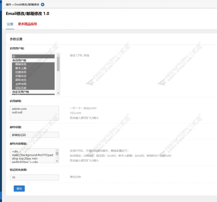 discuzEmail修改邮箱修改截图2