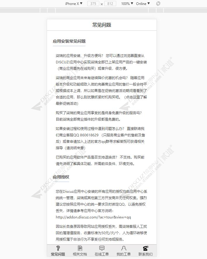 discuz柒瑞客服工单系统截图2