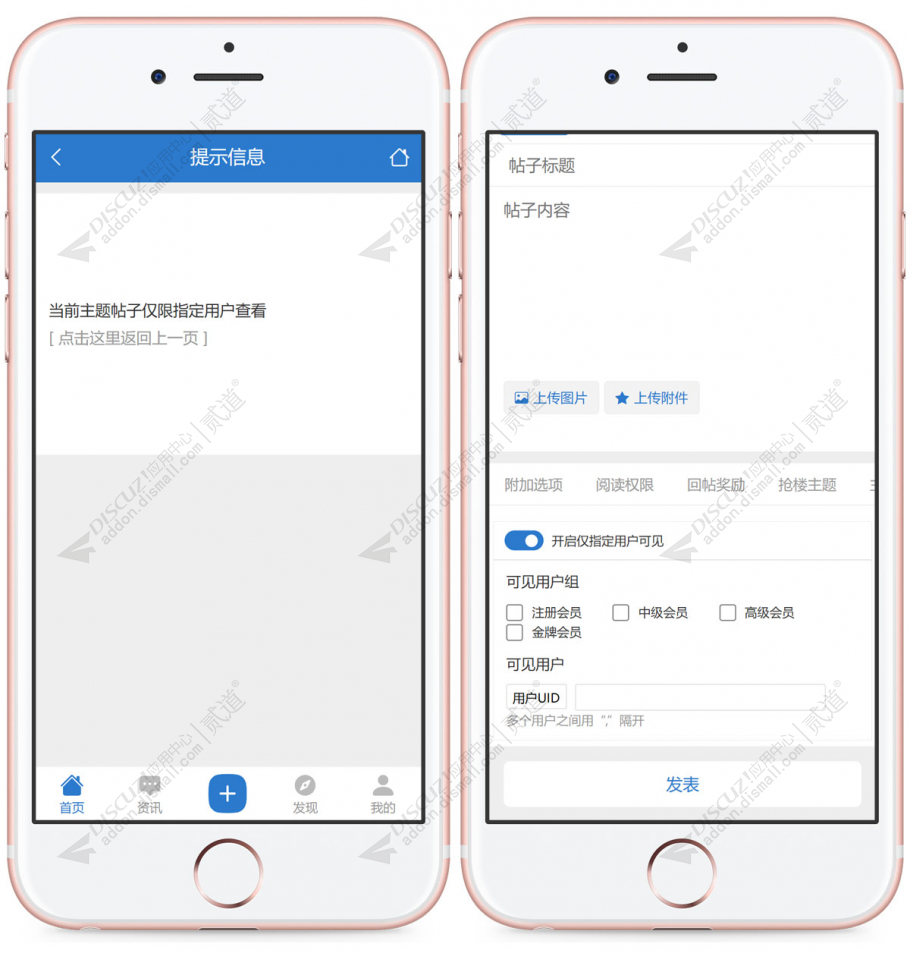 discuz帖子指定用户可见截图3