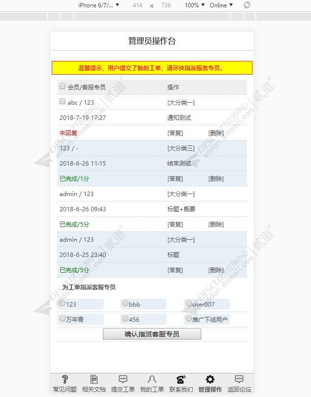 discuz柒瑞客服工单系统截图3