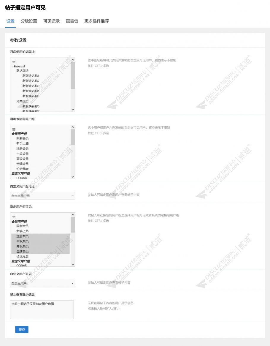 discuz帖子指定用户可见截图4