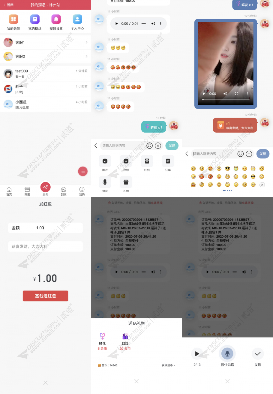 discuz西瓜同城聊天截图1