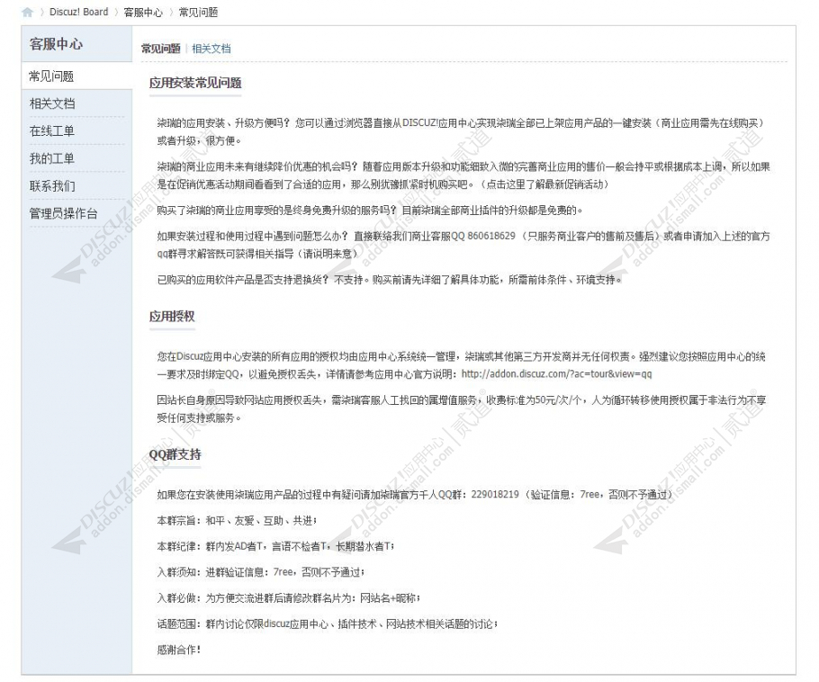discuz柒瑞客服工单系统截图6