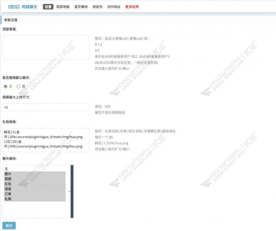 discuz西瓜同城聊天截图2