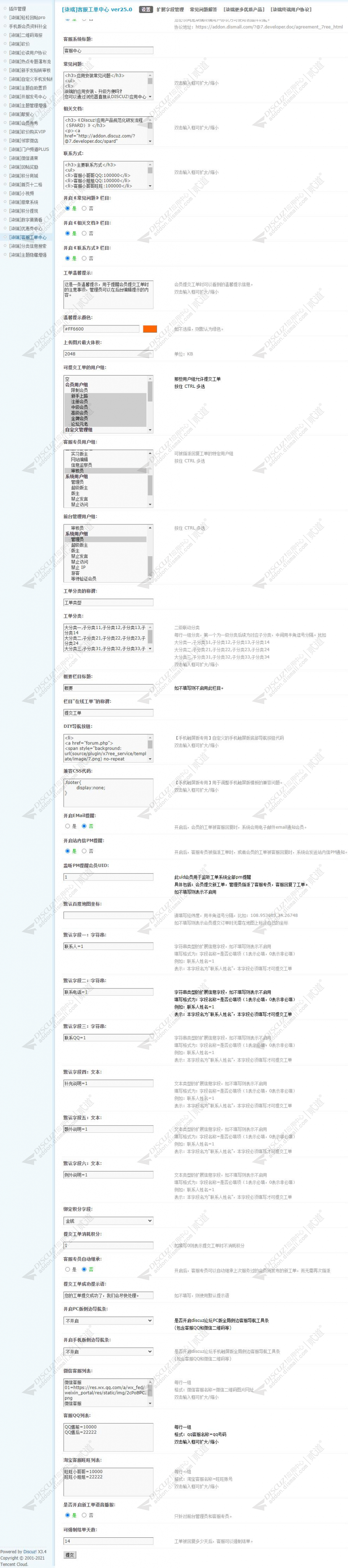 discuz柒瑞客服工单系统截图8