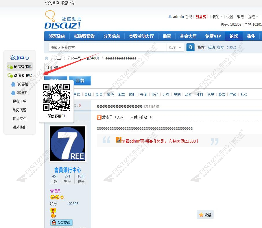 discuz柒瑞客服工单系统截图9