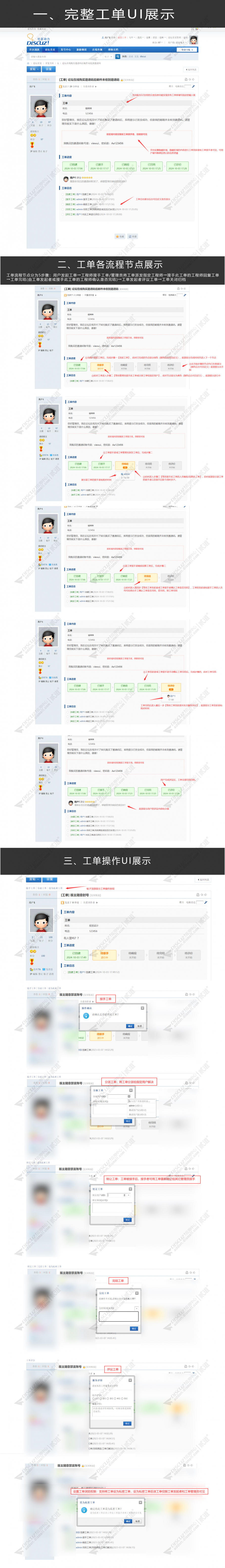 discuz工单系统帖子工单截图1