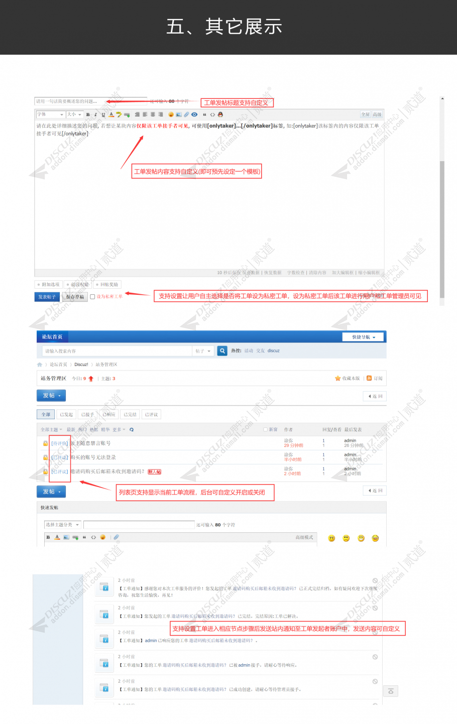 discuz工单系统帖子工单截图3