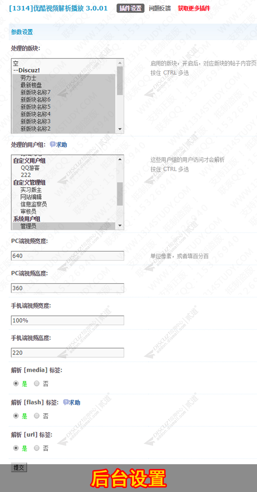 discuz优酷视频解析播放截图3