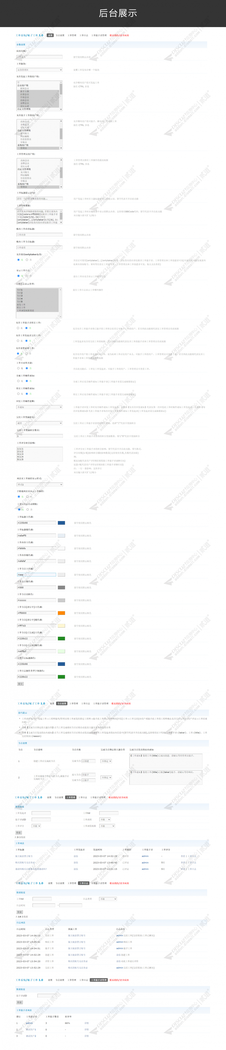 discuz工单系统帖子工单截图5