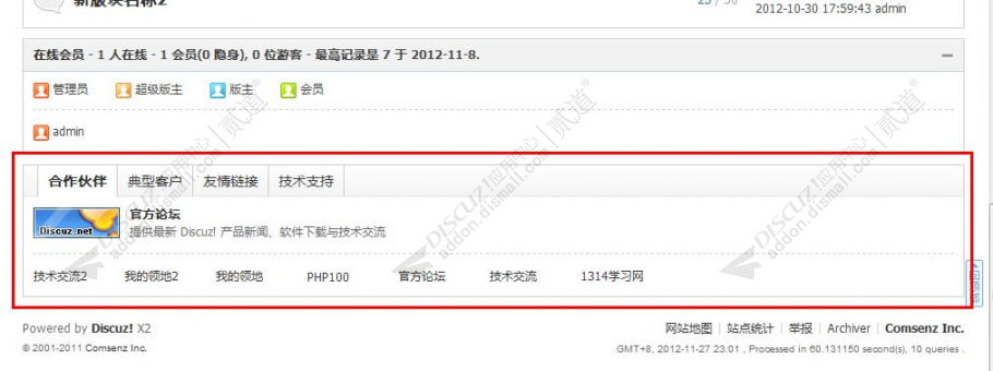 discuz1314友情链接增强截图2