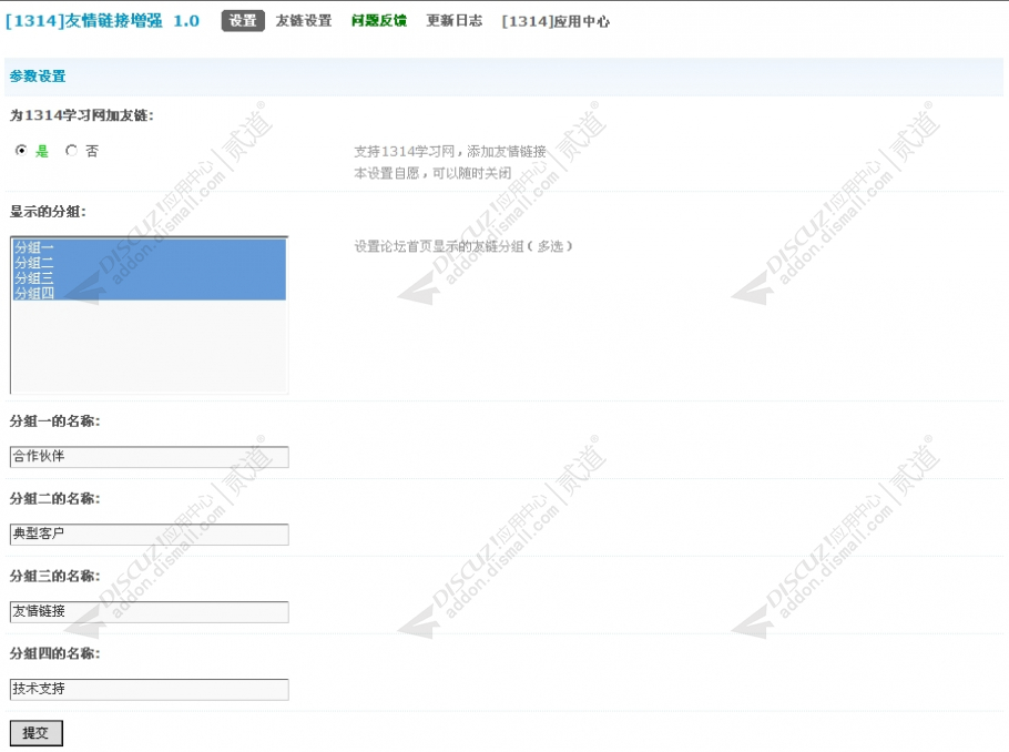 discuz1314友情链接增强截图5