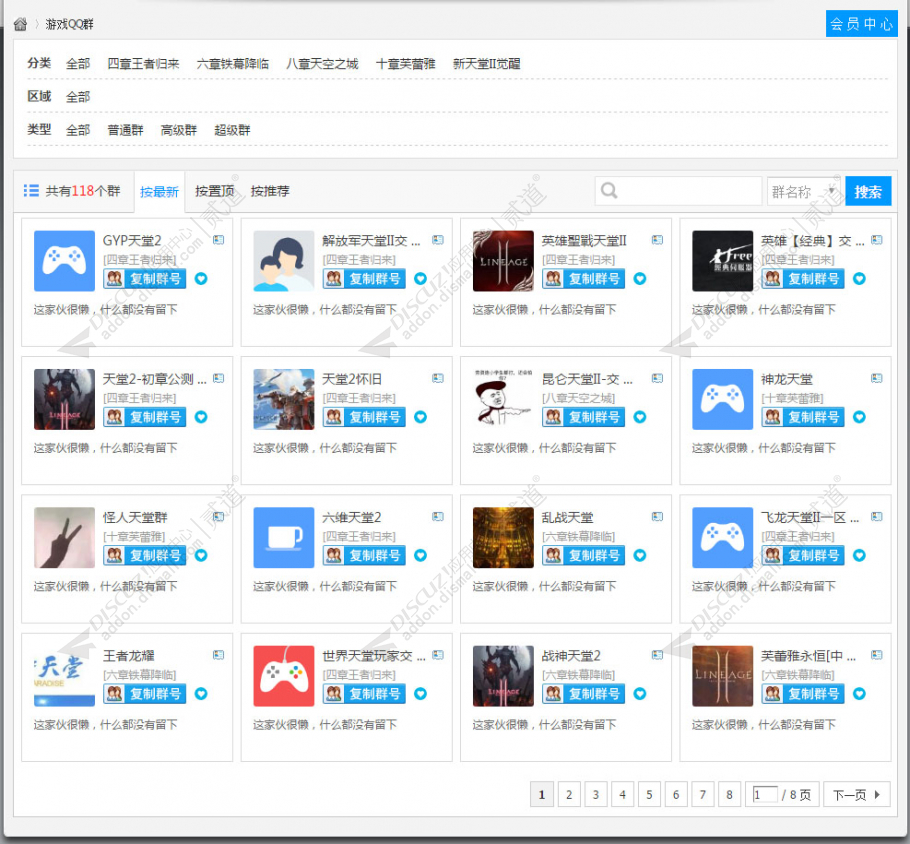 discuzQQ群展示推广截图1