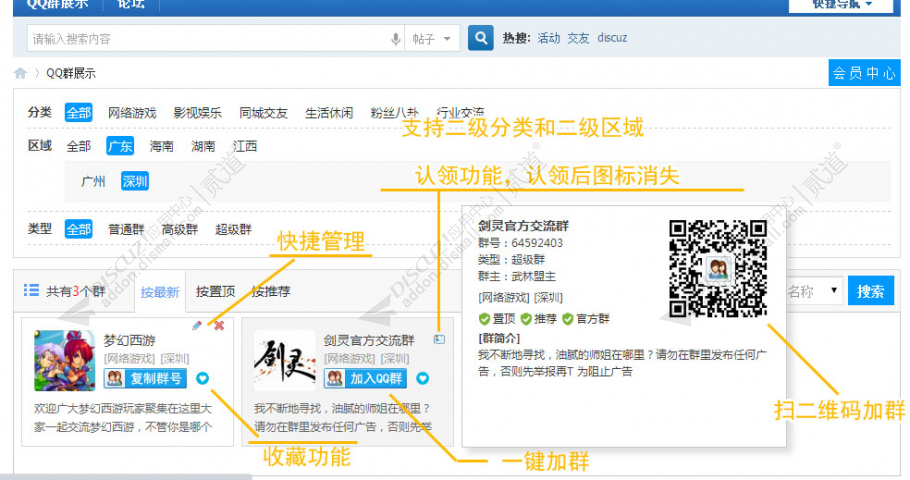 discuzQQ群展示推广截图2