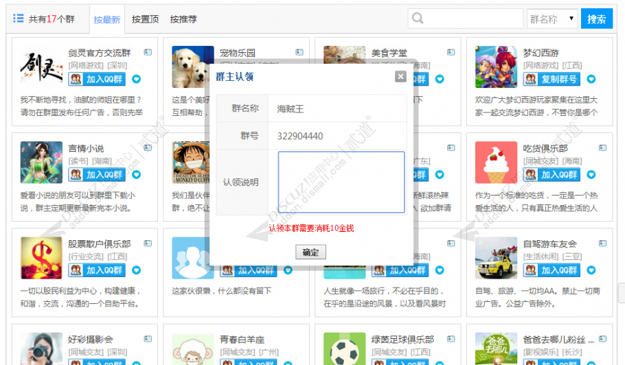 discuzQQ群展示推广截图3