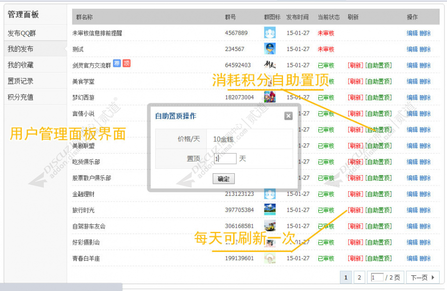 discuzQQ群展示推广截图4