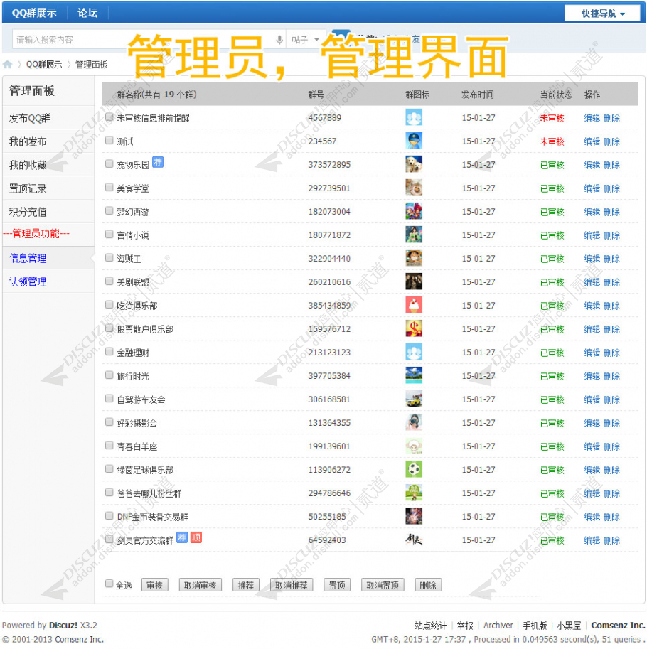 discuzQQ群展示推广截图5